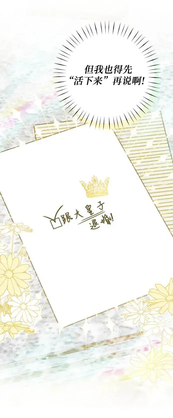 漫画《反派家族反对独立》第1话第38张图