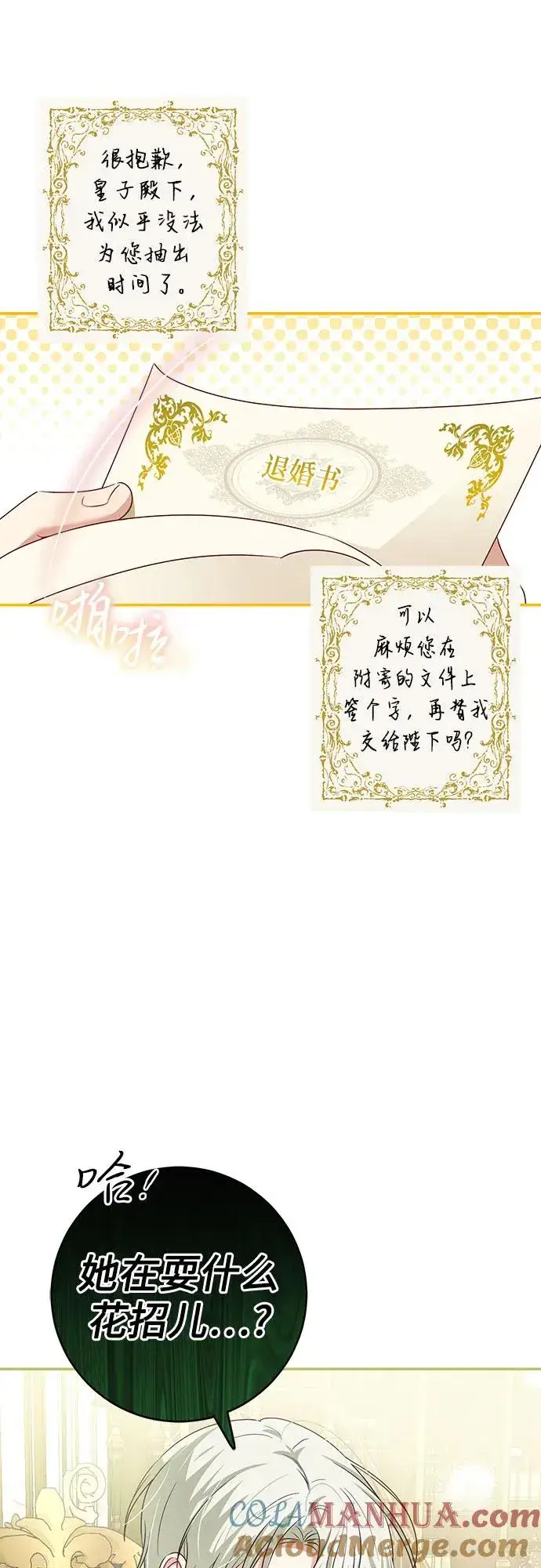 漫画《反派家族反对独立》第1话第43张图