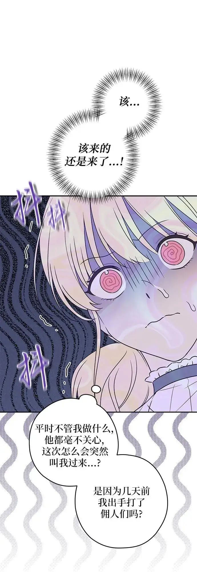 漫画《反派家族反对独立》第1话第48张图