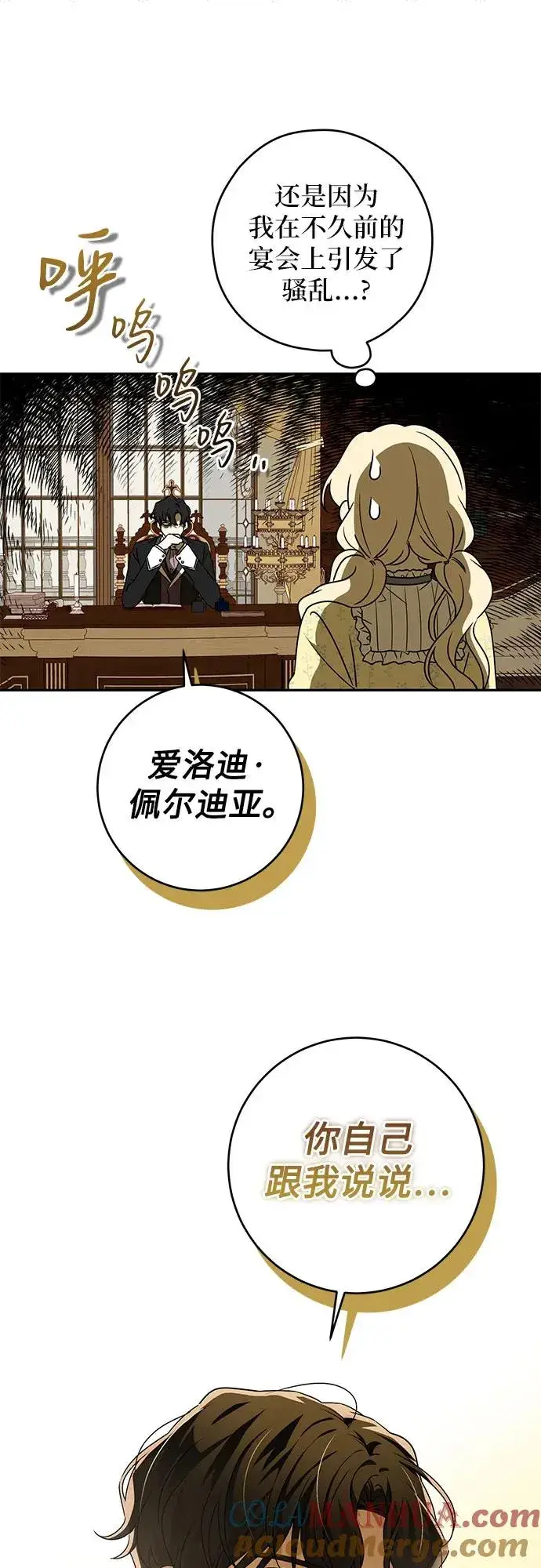 漫画《反派家族反对独立》第1话第49张图