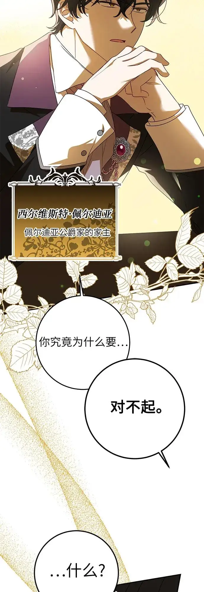 漫画《反派家族反对独立》第1话第50张图