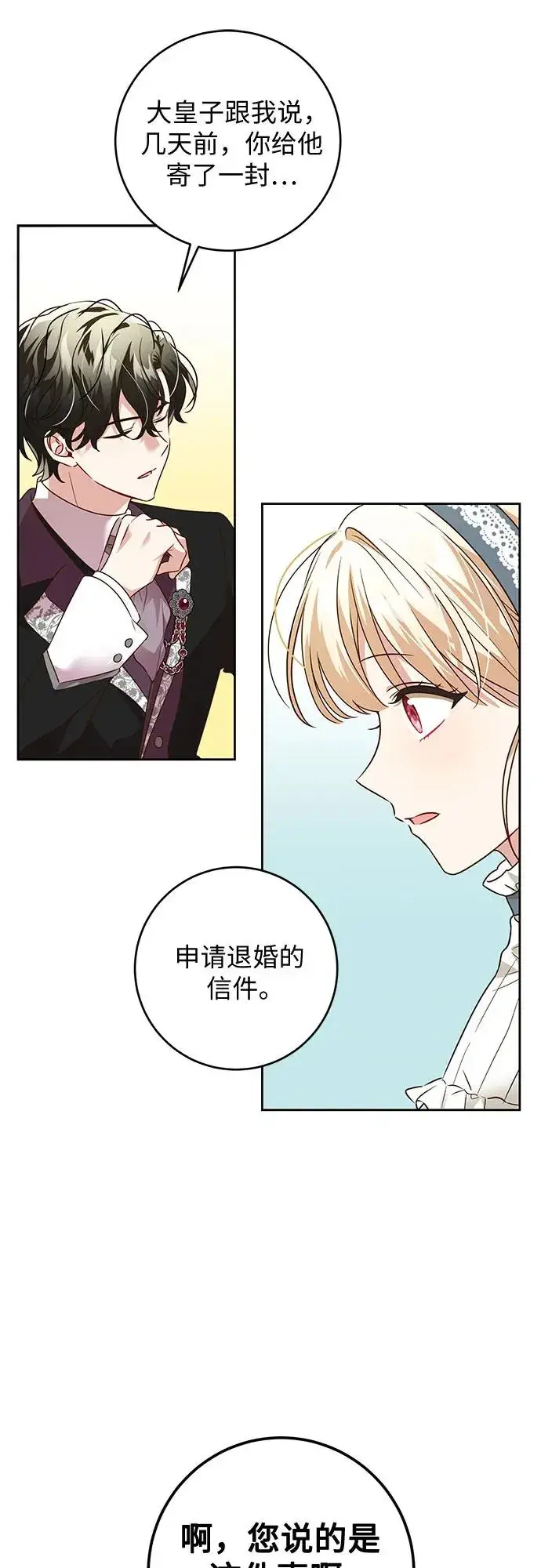 漫画《反派家族反对独立》第1话第53张图