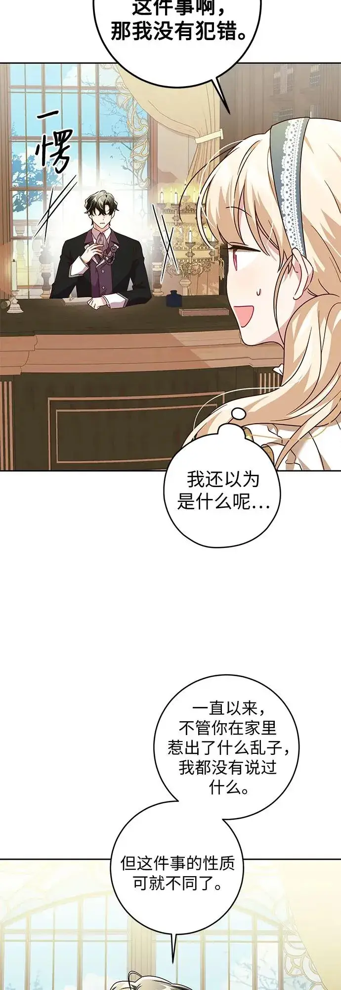漫画《反派家族反对独立》第1话第54张图