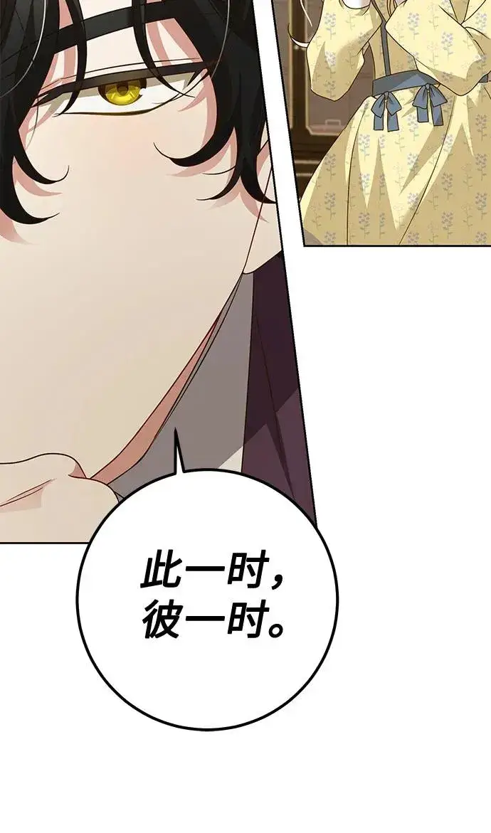 漫画《反派家族反对独立》第1话第56张图