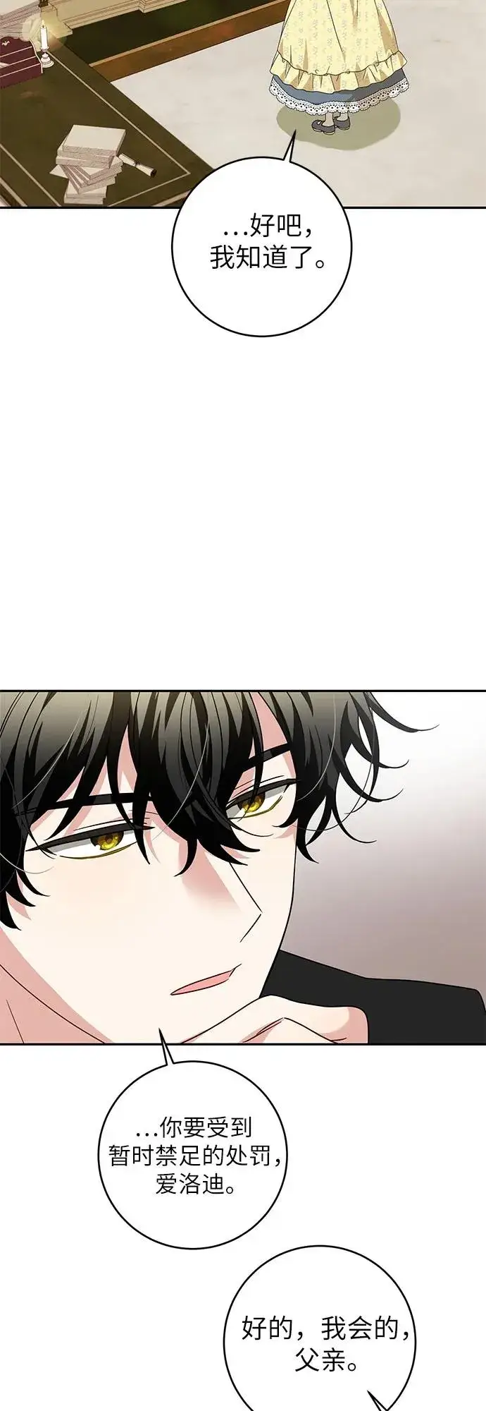 漫画《反派家族反对独立》第1话第59张图