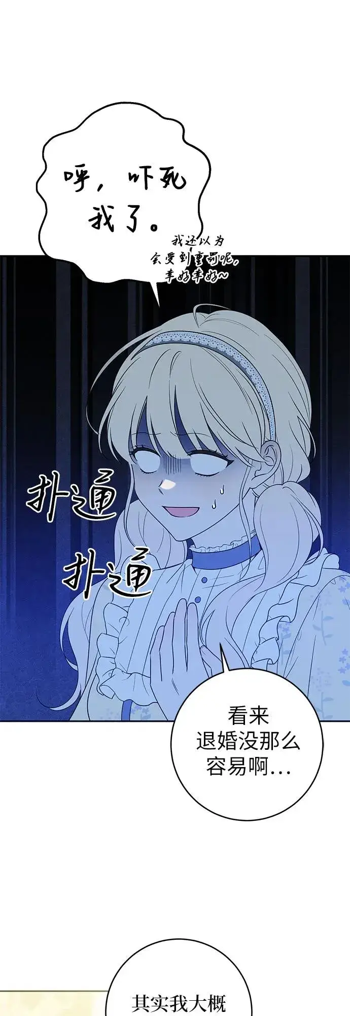 漫画《反派家族反对独立》第1话第66张图