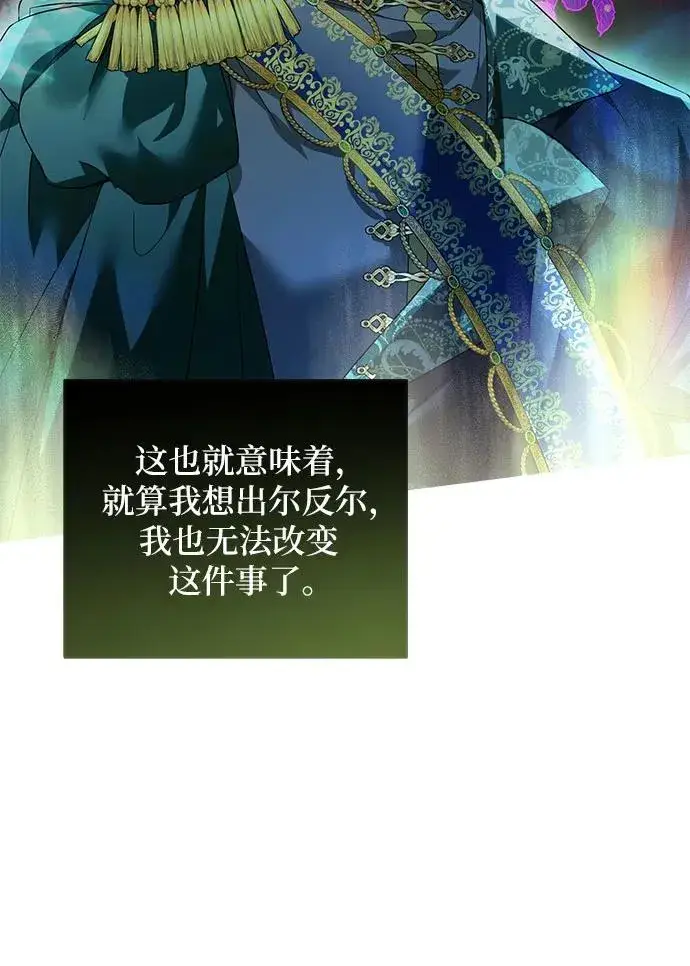漫画《反派家族反对独立》第1话第69张图