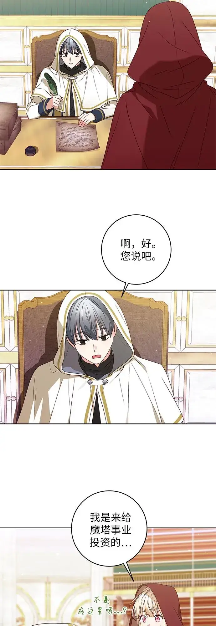 漫画《反派家族反对独立》第10话第10张图