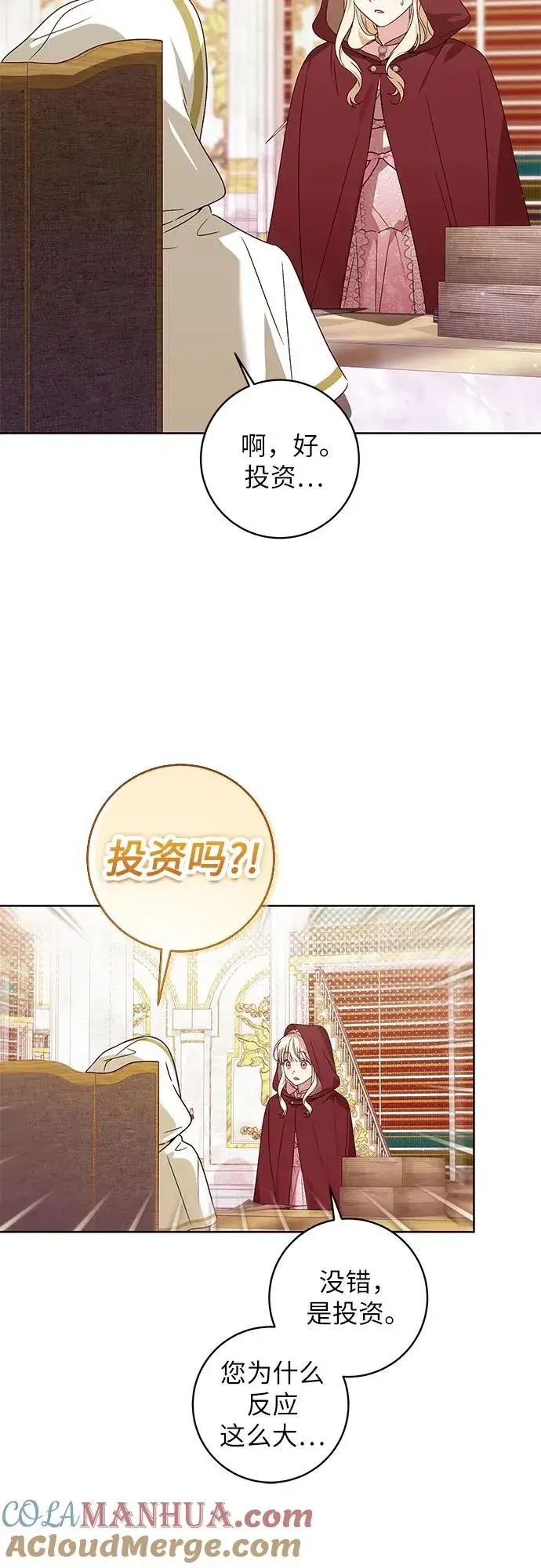 漫画《反派家族反对独立》第10话第11张图