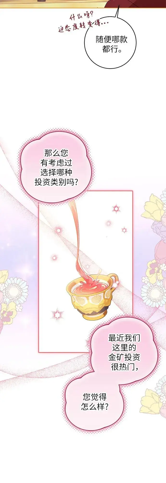 漫画《反派家族反对独立》第10话第14张图
