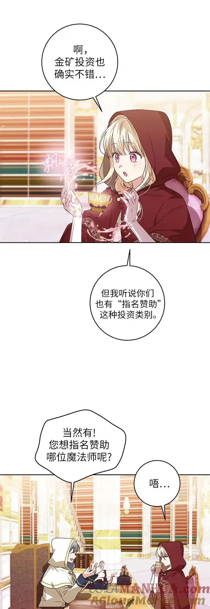 漫画《反派家族反对独立》第10话第15张图