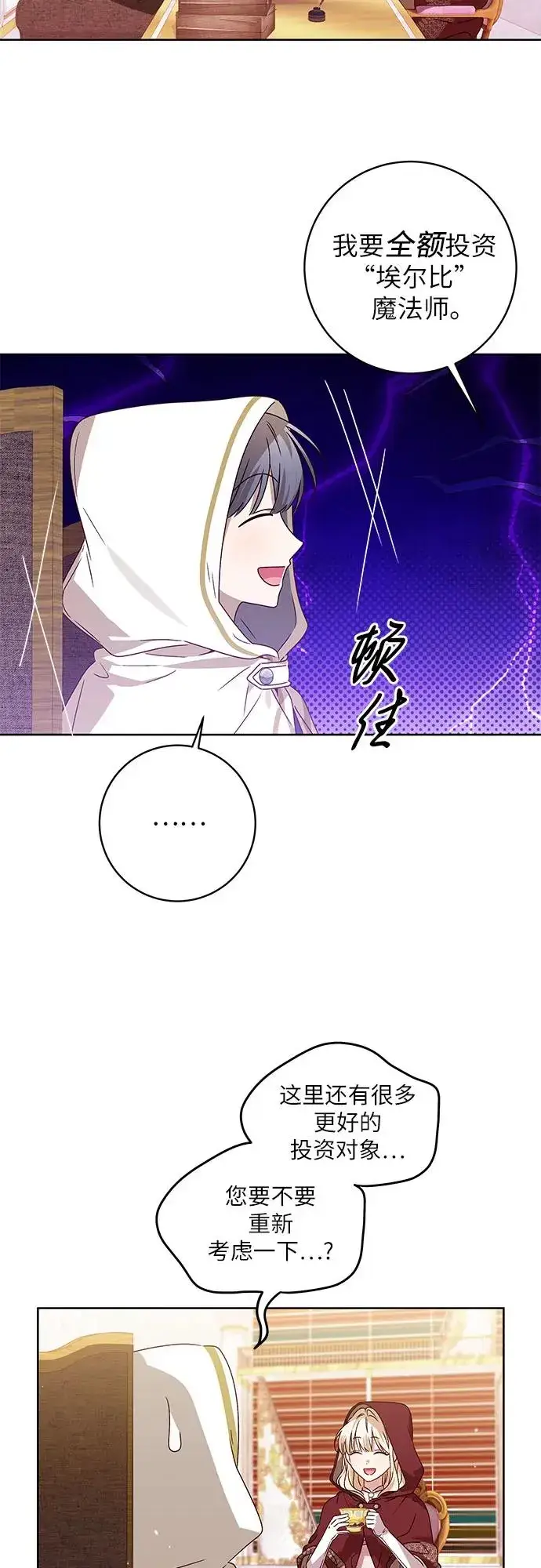 漫画《反派家族反对独立》第10话第16张图