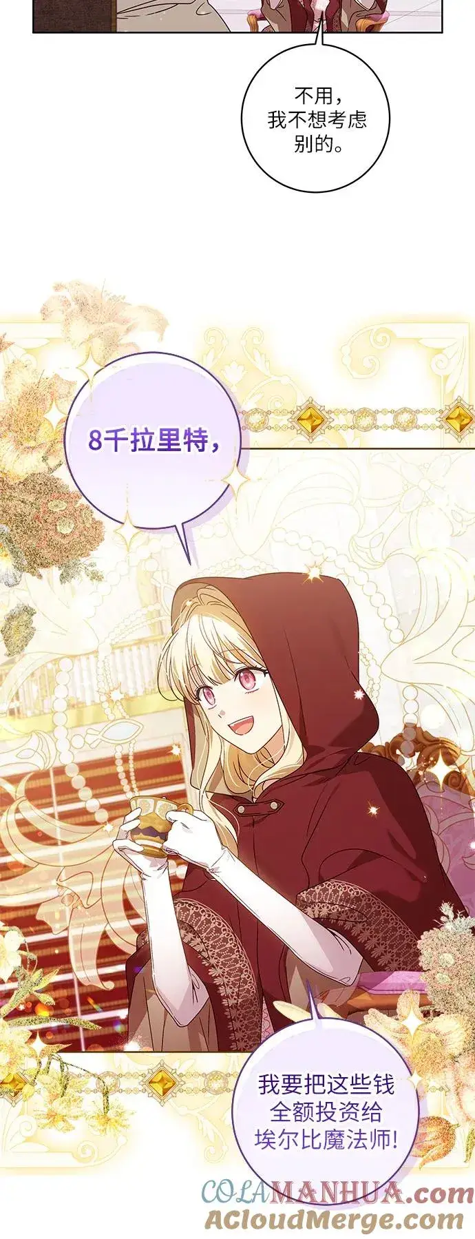 漫画《反派家族反对独立》第10话第17张图