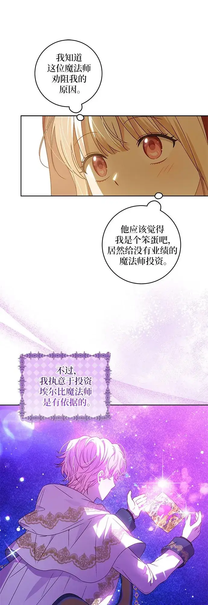 漫画《反派家族反对独立》第10话第18张图