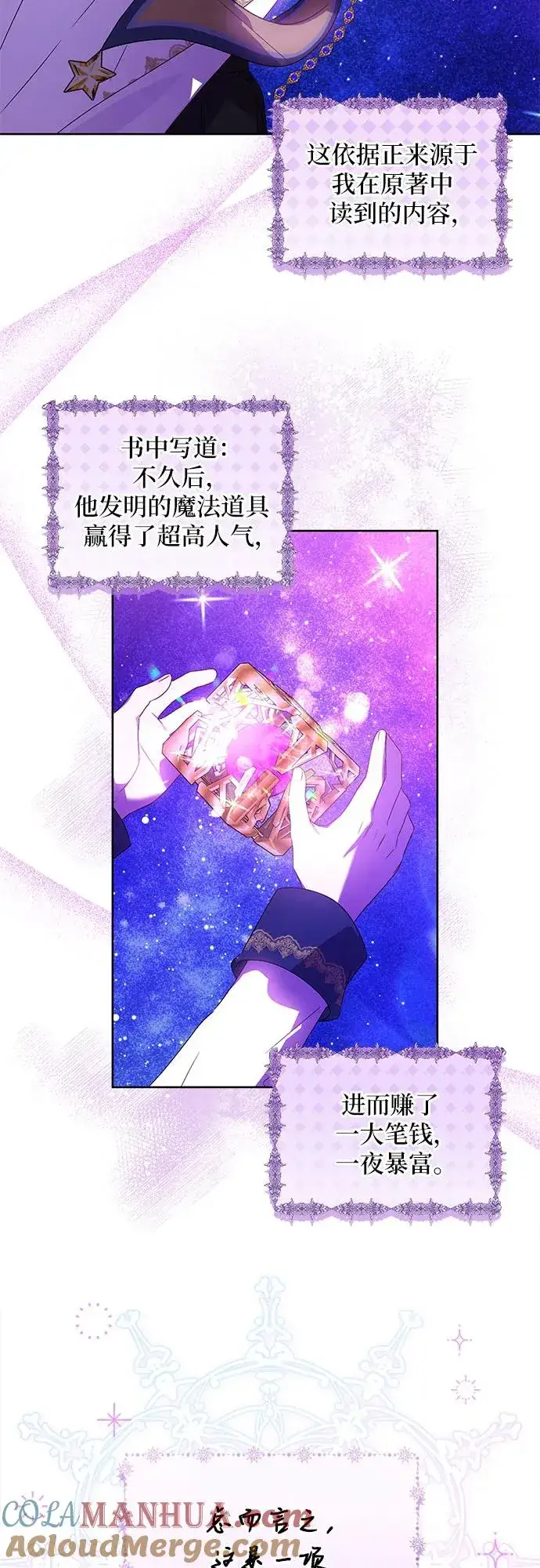 漫画《反派家族反对独立》第10话第19张图