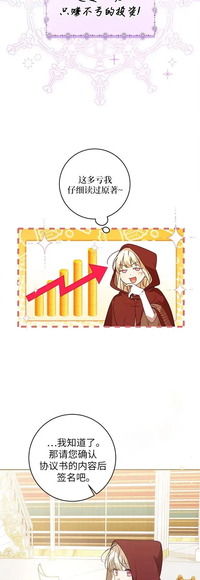 漫画《反派家族反对独立》第10话第20张图