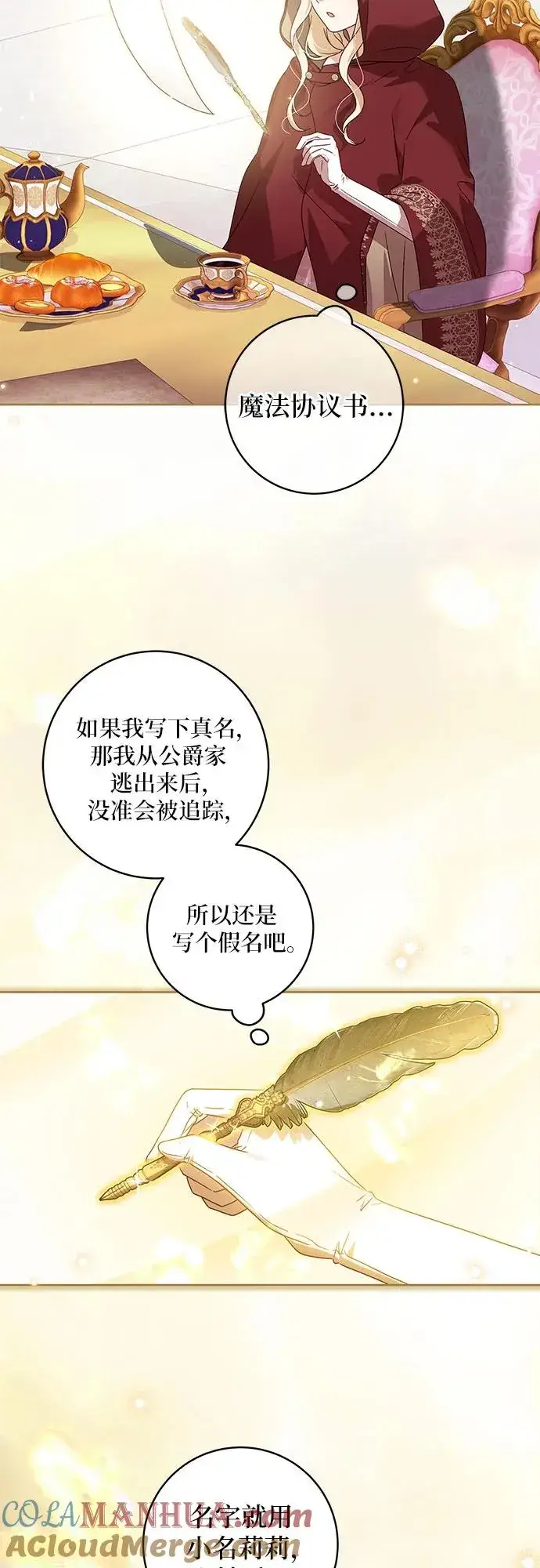 漫画《反派家族反对独立》第10话第21张图