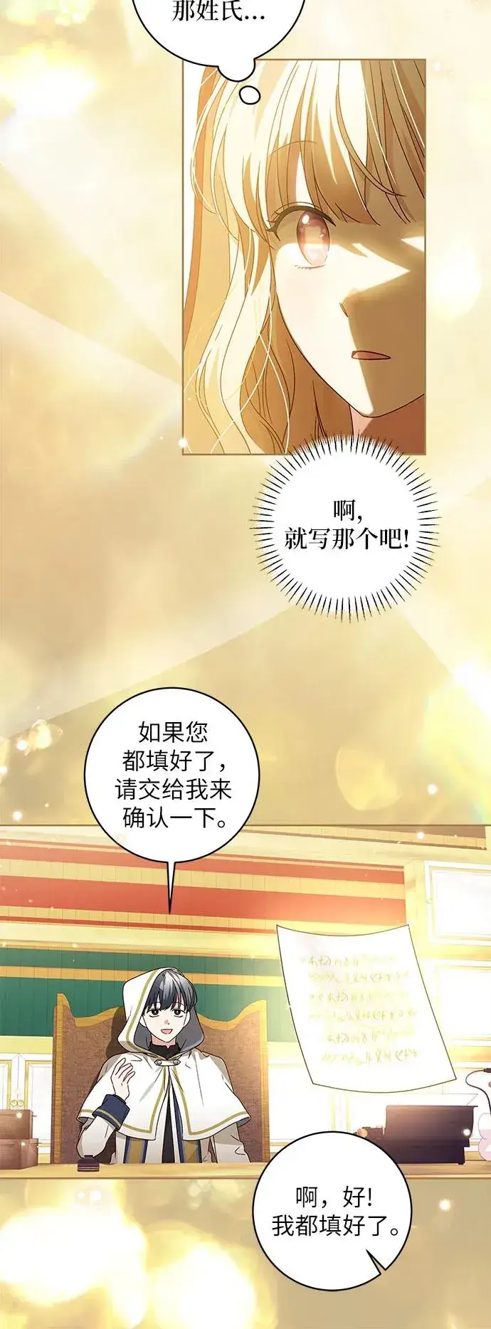 漫画《反派家族反对独立》第10话第22张图