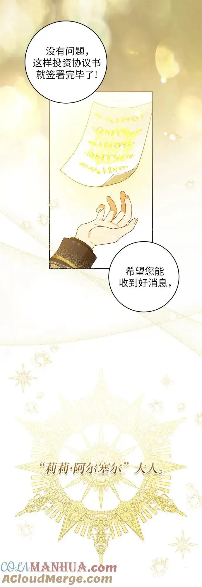 漫画《反派家族反对独立》第10话第23张图