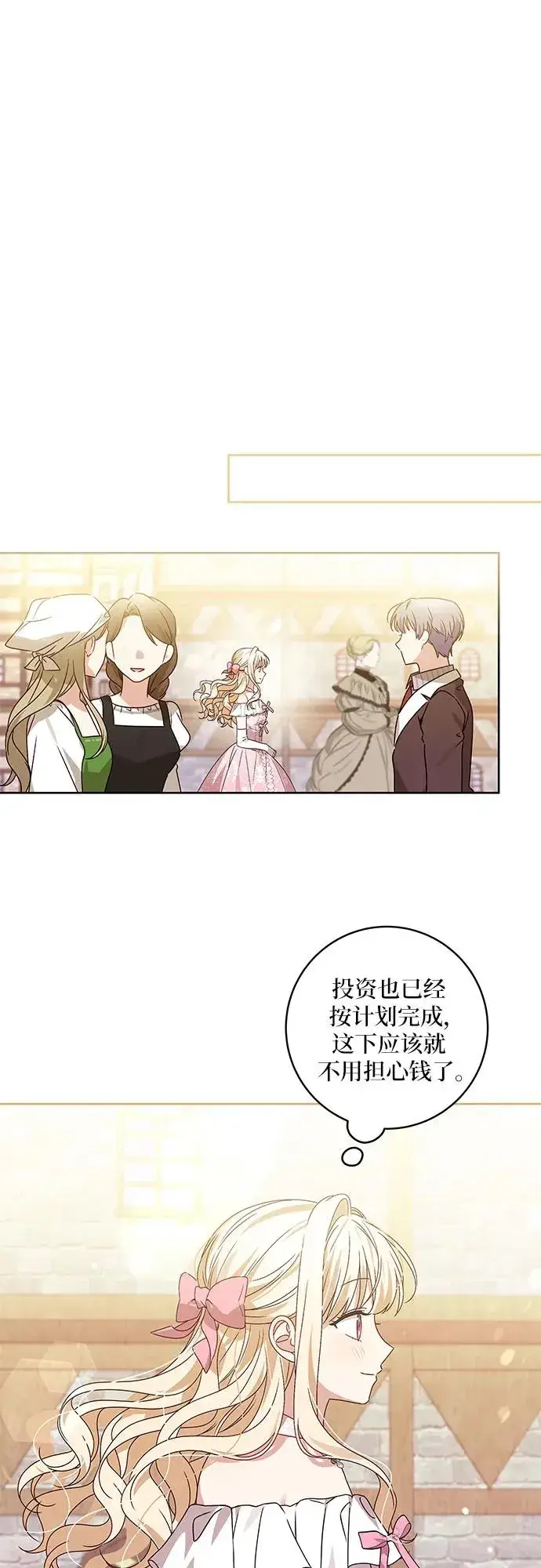 漫画《反派家族反对独立》第10话第24张图