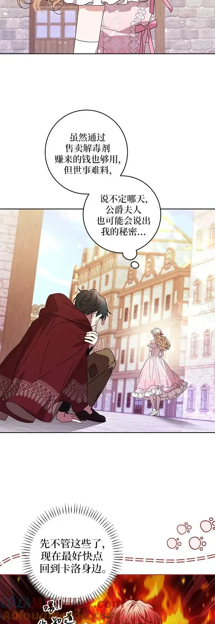 漫画《反派家族反对独立》第10话第25张图