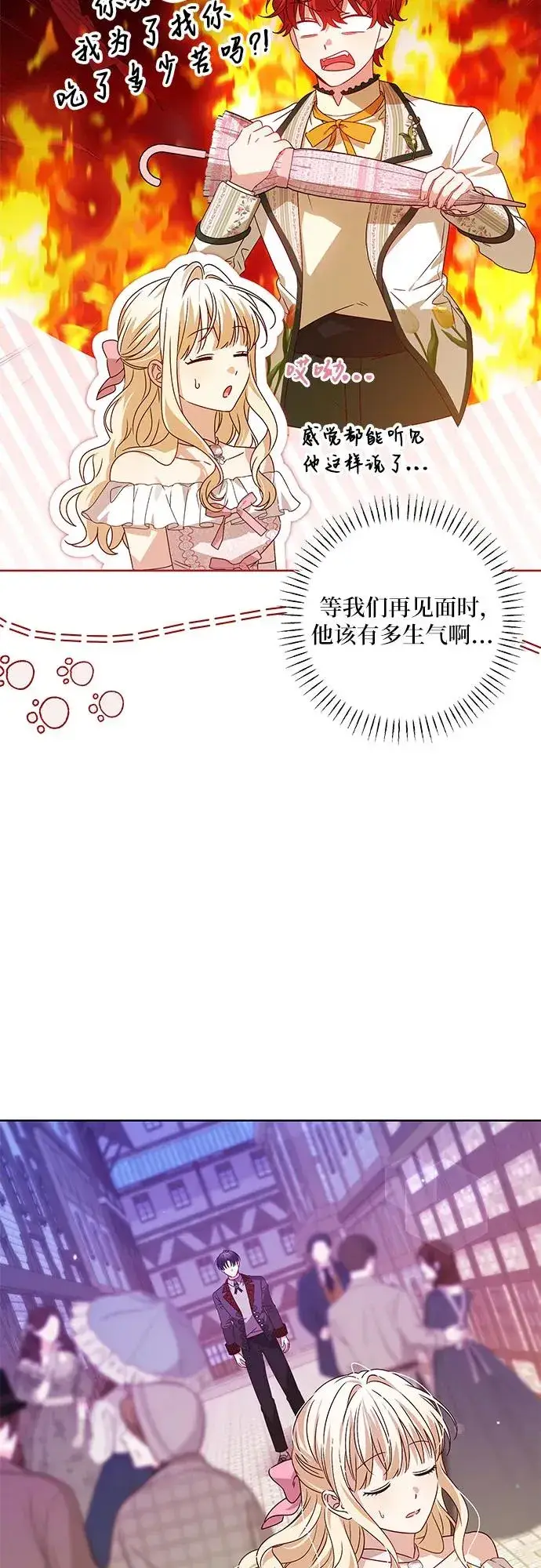 漫画《反派家族反对独立》第10话第26张图