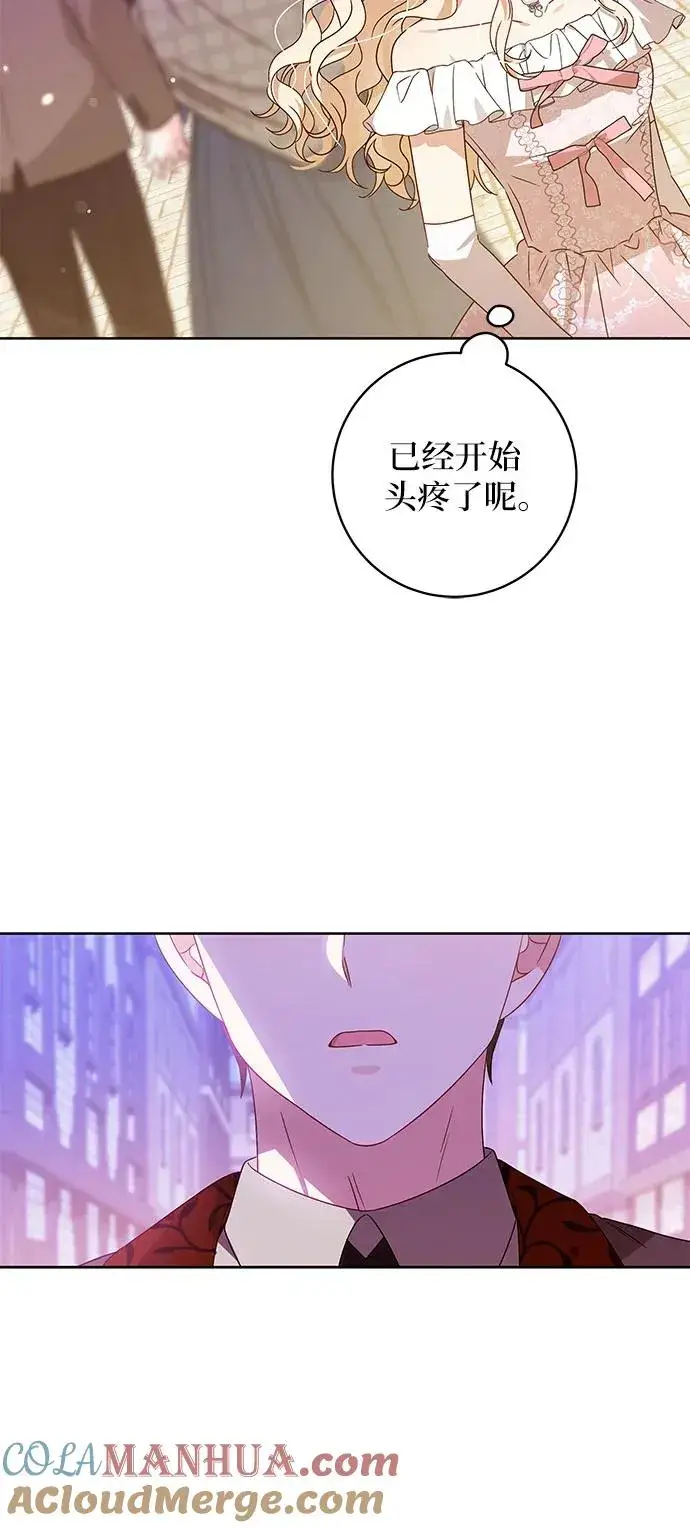 漫画《反派家族反对独立》第10话第27张图