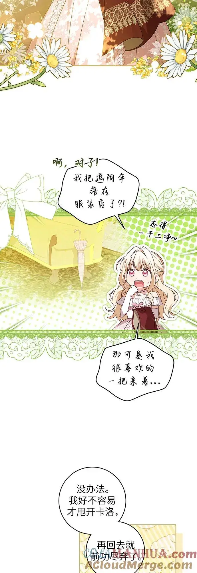 漫画《反派家族反对独立》第10话第3张图