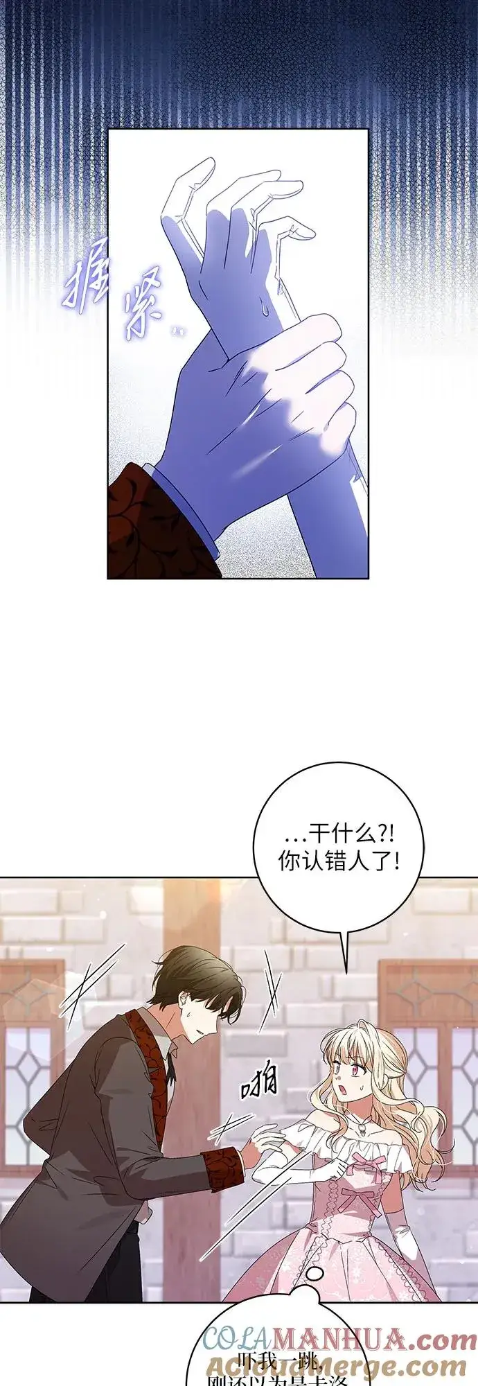 漫画《反派家族反对独立》第10话第31张图