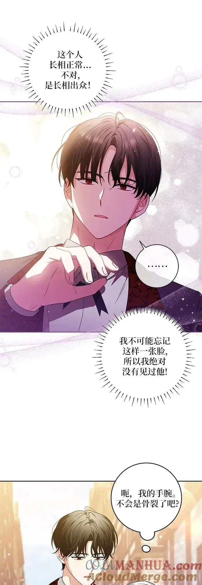 漫画《反派家族反对独立》第10话第33张图