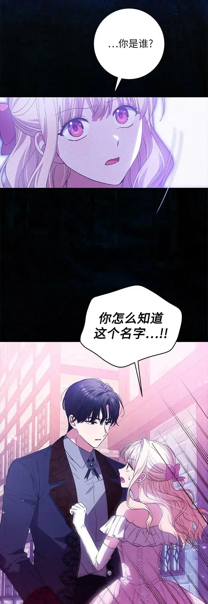 漫画《反派家族反对独立》第10话第36张图