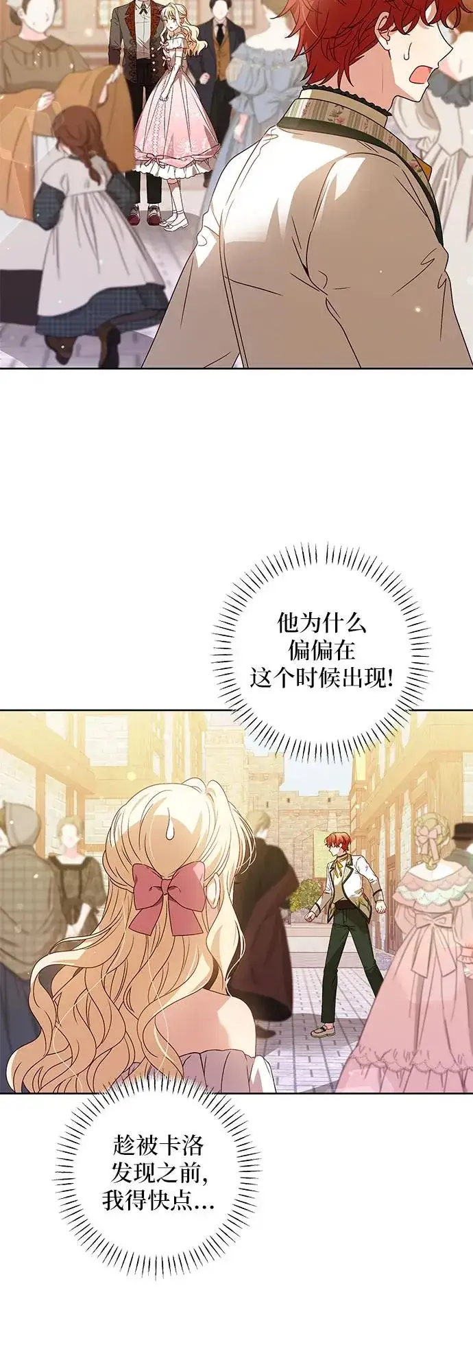漫画《反派家族反对独立》第10话第38张图