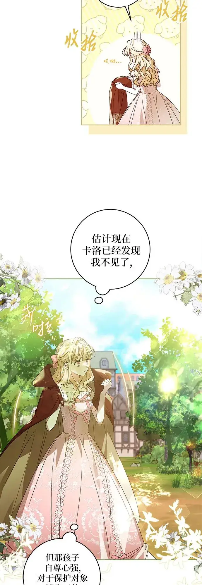 漫画《反派家族反对独立》第10话第4张图