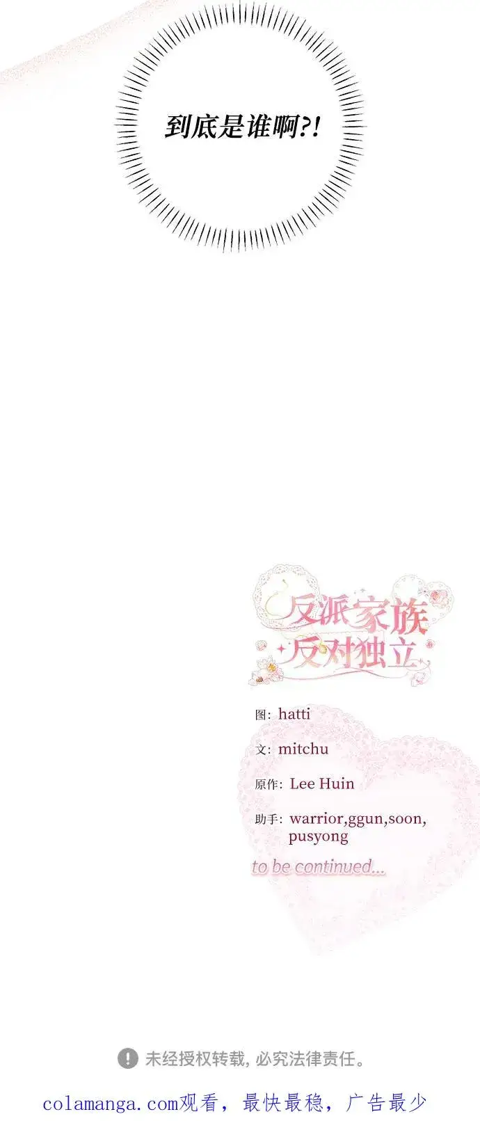 漫画《反派家族反对独立》第10话第42张图