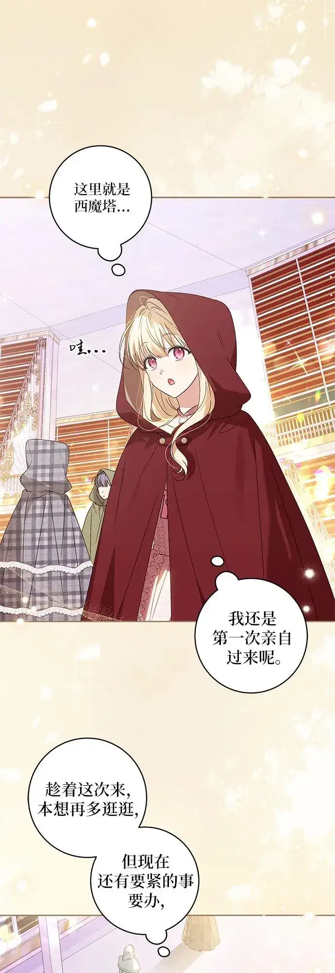 漫画《反派家族反对独立》第10话第8张图