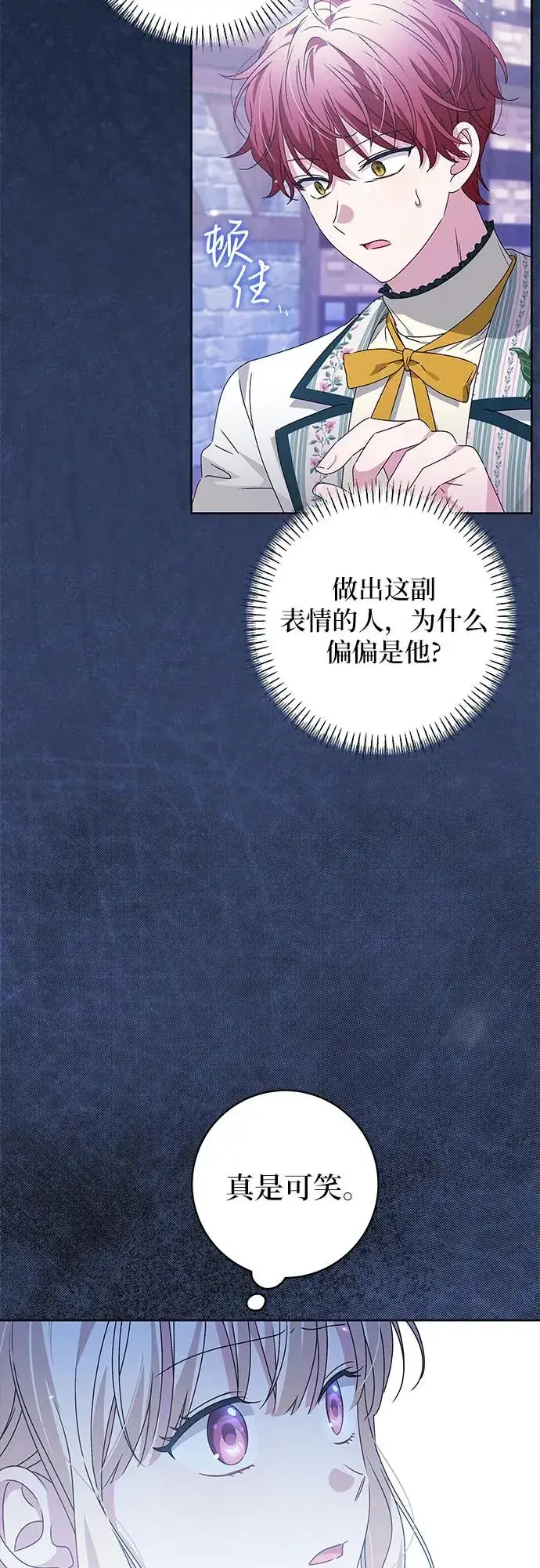 漫画《反派家族反对独立》第11话第11张图