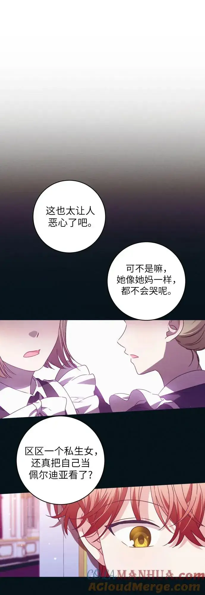 漫画《反派家族反对独立》第11话第13张图