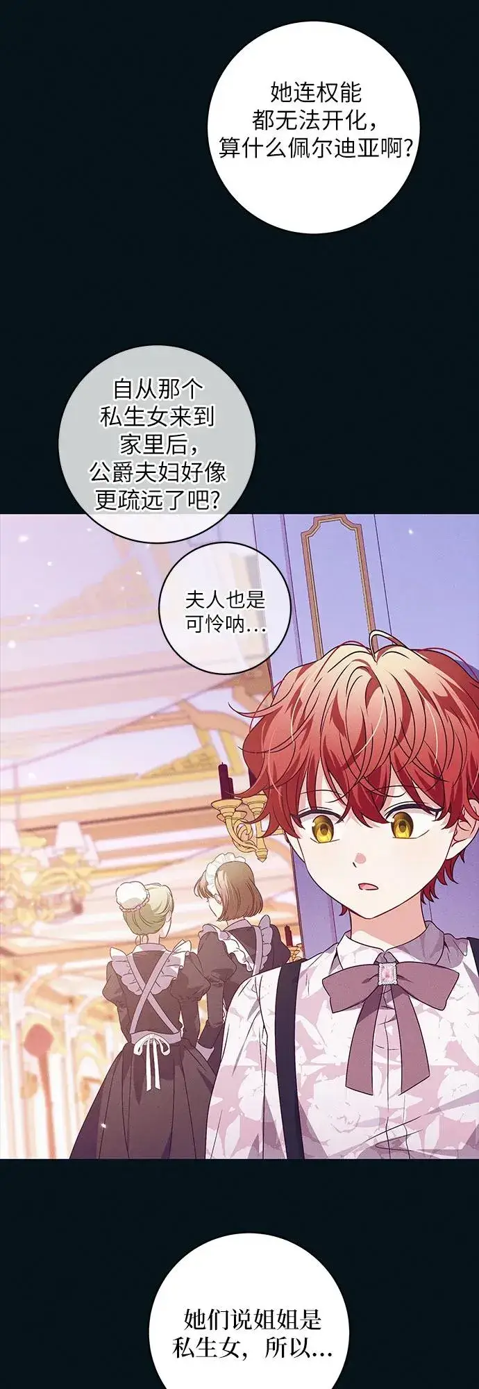漫画《反派家族反对独立》第11话第14张图