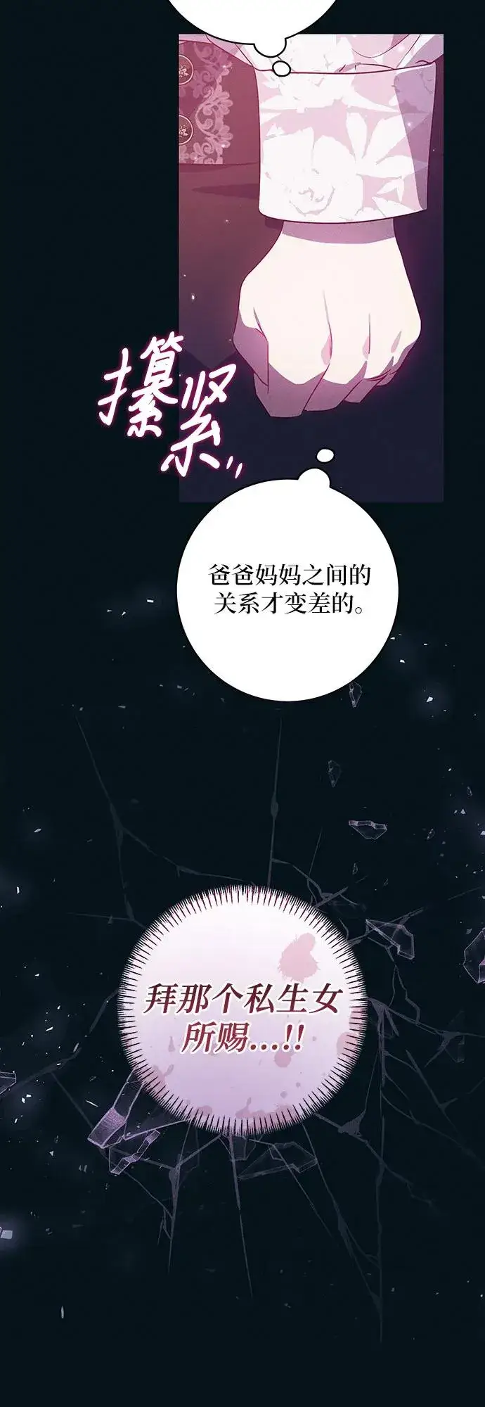 漫画《反派家族反对独立》第11话第15张图
