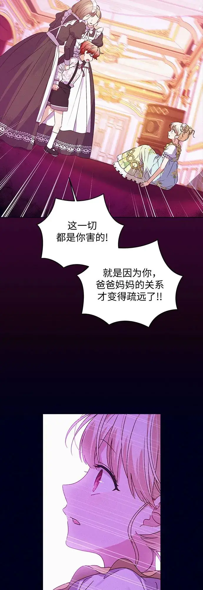 漫画《反派家族反对独立》第11话第20张图