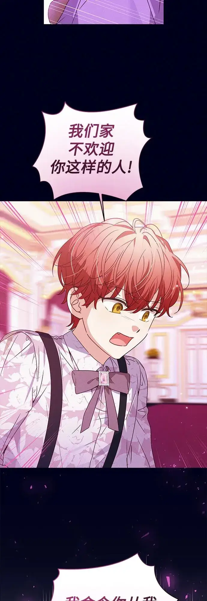 漫画《反派家族反对独立》第11话第21张图