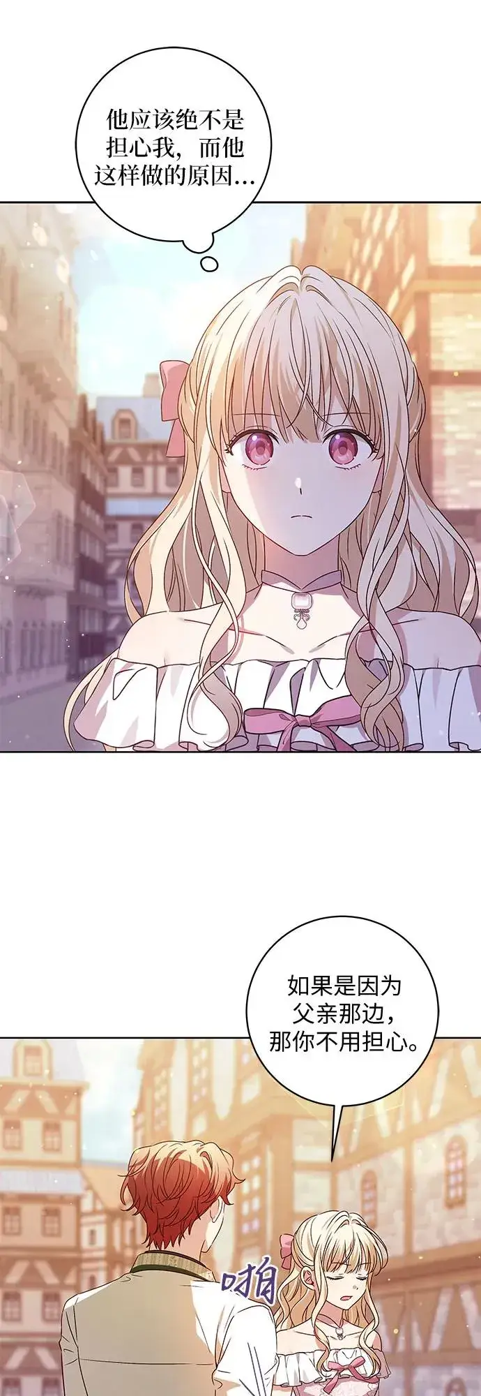 漫画《反派家族反对独立》第11话第23张图