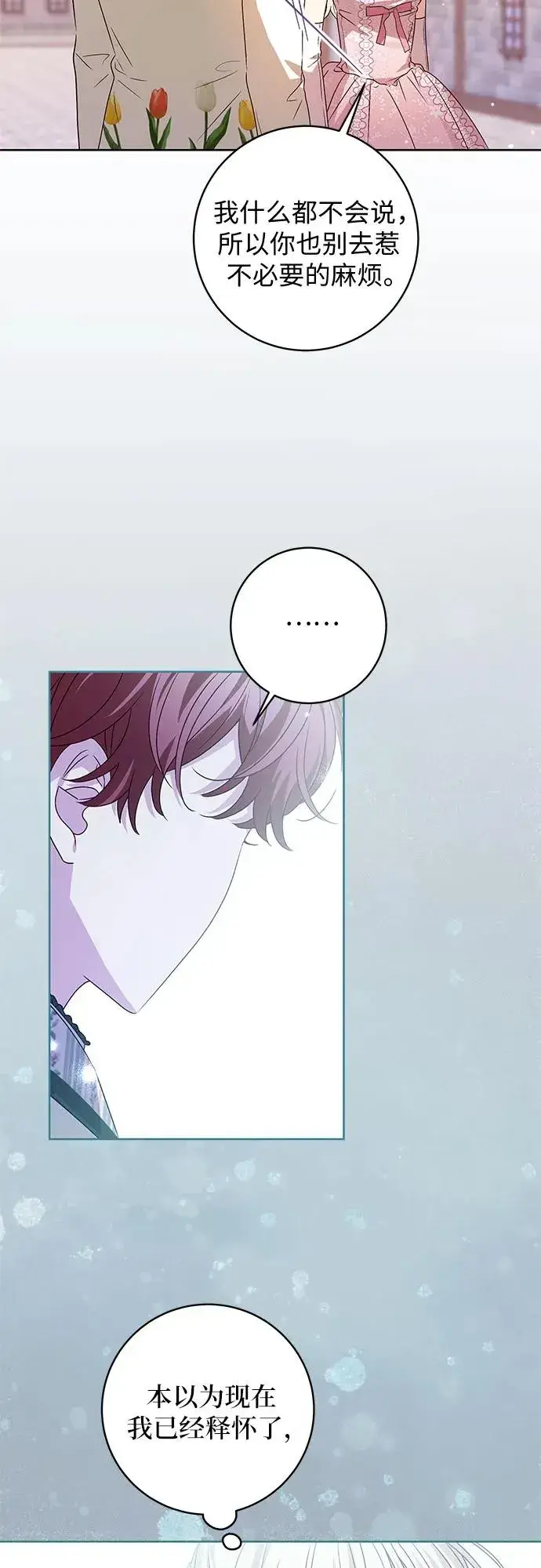 漫画《反派家族反对独立》第11话第24张图