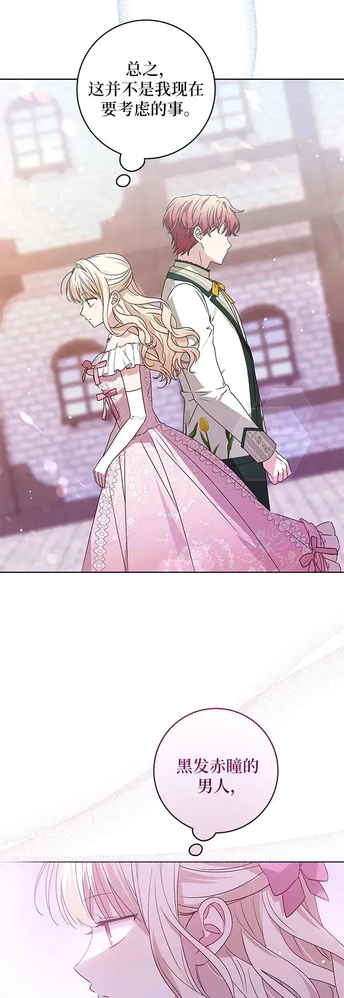 漫画《反派家族反对独立》第11话第26张图