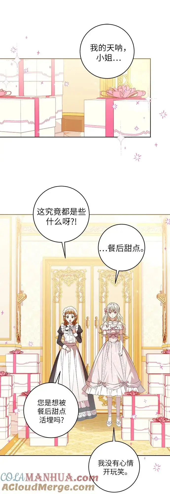 漫画《反派家族反对独立》第11话第28张图