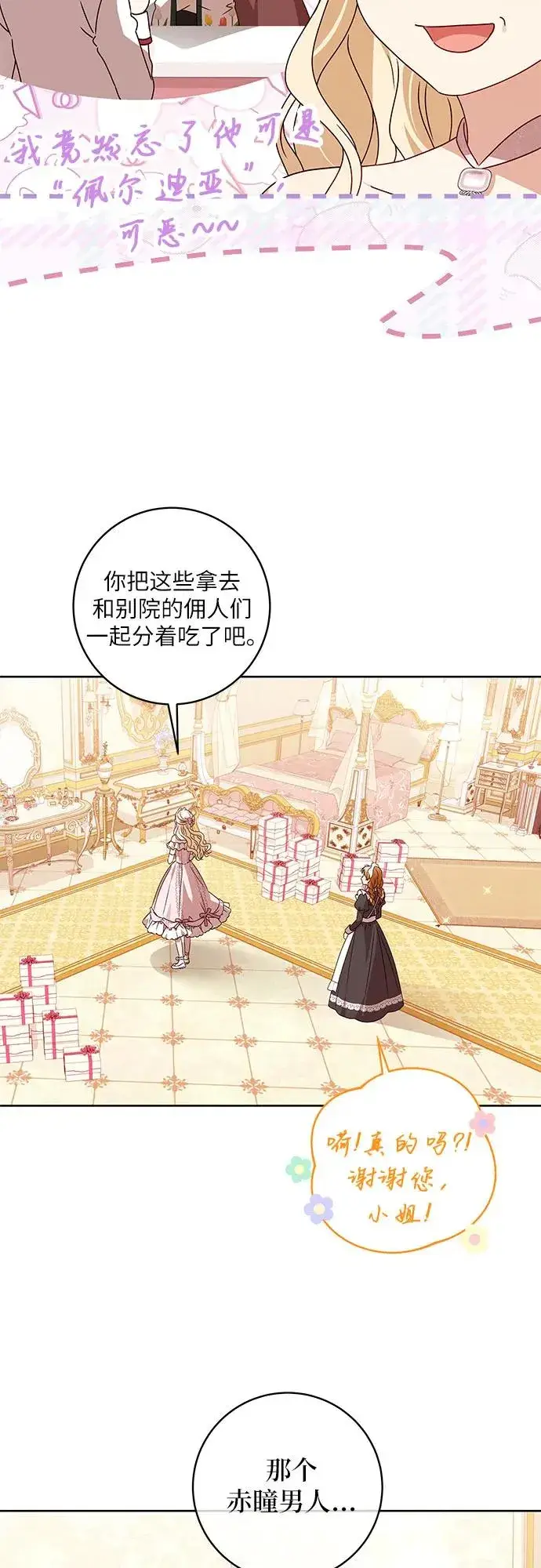 漫画《反派家族反对独立》第11话第30张图