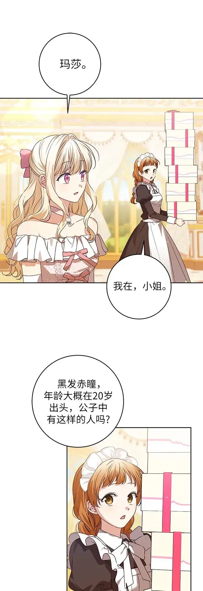 漫画《反派家族反对独立》第11话第33张图