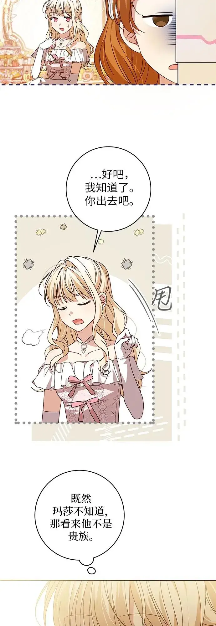 漫画《反派家族反对独立》第11话第35张图