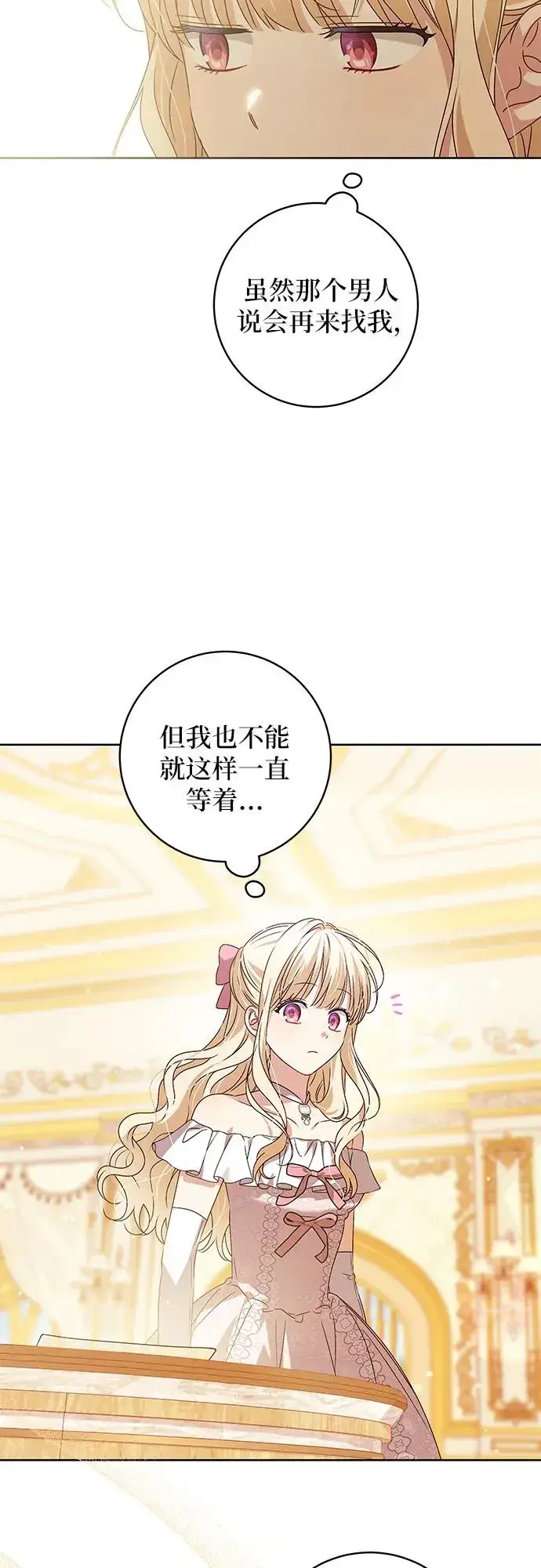 漫画《反派家族反对独立》第11话第36张图