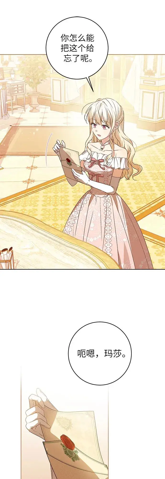 漫画《反派家族反对独立》第11话第38张图